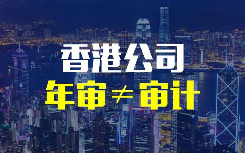 香港公司审计流程