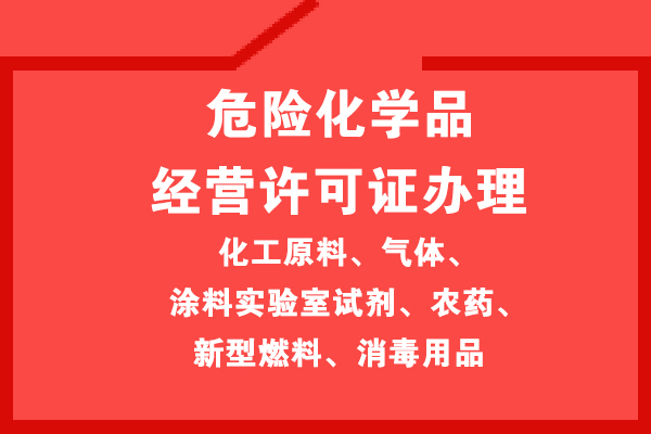 危废经营许可证办理流程